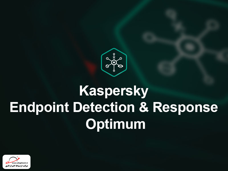 Kaspersky EDR Optimum - شرکت ارتباط افزار افق