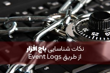 نکاتی برای شناسایی باج افزار از طریق Windows Event Logs